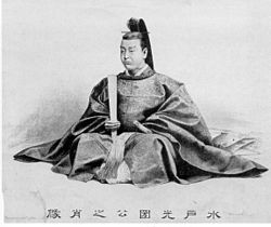 徳川光圀の肖像・写真